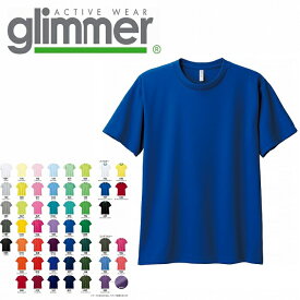 4.4オンス ドライTシャツ glimmer グリマー 00300 | 半袖 メンズ レディース キッズ 男の子 女の子 吸汗速乾 UVカット