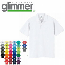 4.4オンス ドライポロシャツ glimmer グリマー 00302 | 半袖 メンズ レディース キッズ 男の子 女の子 吸汗速乾 UVカット