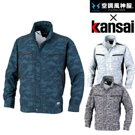 サンエス SUN-S kansai 空調風神服 K1007 カンサイ カモフラ 長袖 ブルゾン ※ ファン バッテリー別売 ｜ 2020年 新モデル 新色 メンズ レディース 夏 猛暑 酷暑 熱中症 涼しい 空調 おしゃれ カジュアル かっこいい 高所 フック 制電 UVカット 紫外線 ポリエステル