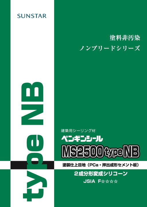 楽天市場】【4L入x2セット】ペンギンシール MS2500 type NB ノン 