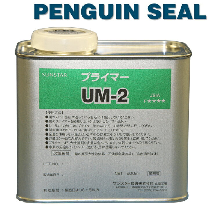楽天市場】【500ml×1缶】サンスター技研 ペンギンシール プライマー 