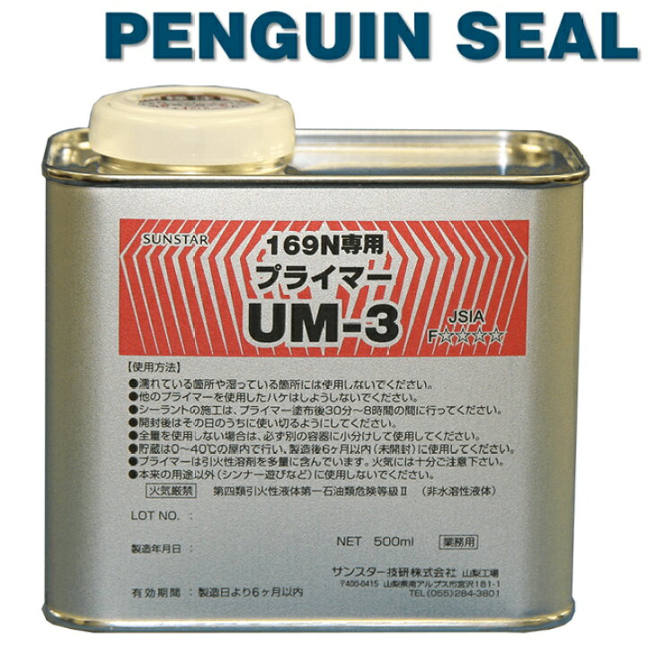 楽天市場】【500ml×1缶】サンスター技研 ペンギンシール プライマー 