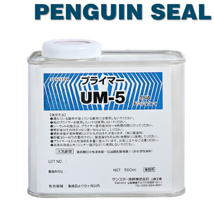 楽天市場】【500ml×1缶】サンスター技研 ペンギンシール プライマー 