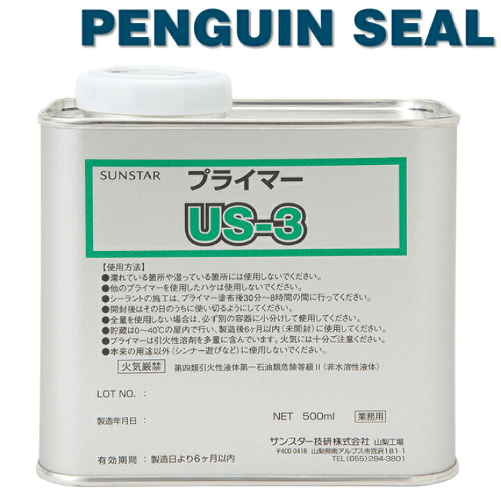 楽天市場】【500ml×1缶】サンスター技研 ペンギンシール プライマー ペンギンシール2570 4缶、プライマーUS-5 1缶