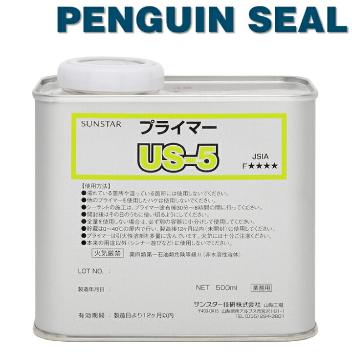 楽天市場】【500ml×1缶】サンスター技研 ペンギンシール プライマー 