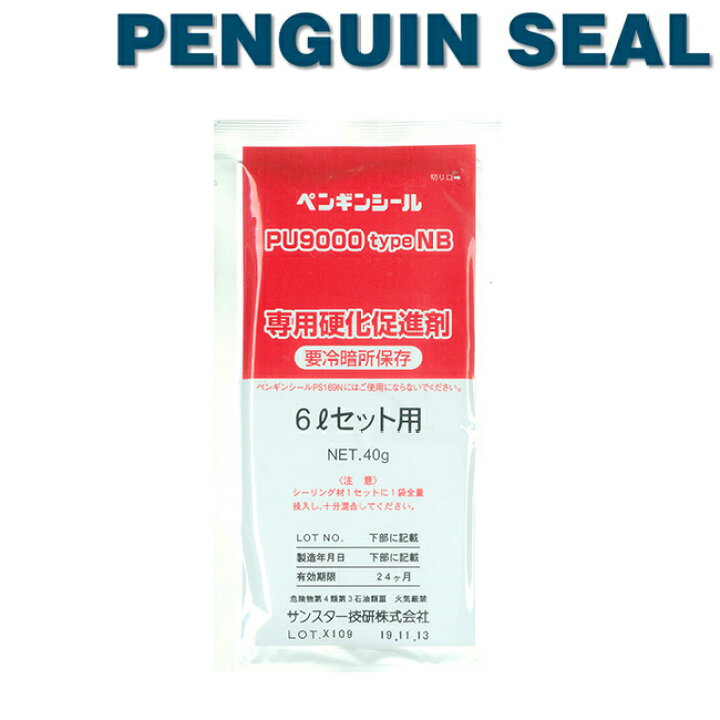 楽天市場】【30g×1袋】サンスター技研 ペンギンシール 促進剤 PU9000 