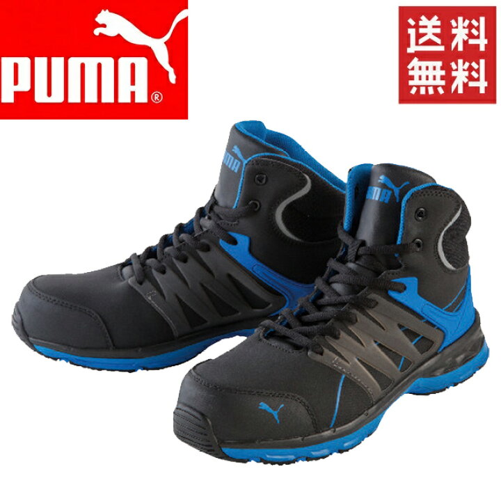 楽天市場 送料無料 プーマ Puma 安全靴 作業靴 ヴェロシティ Velocity 2 0 作業用 男性用 メンズ カジュアル かっこいい おしゃれ スニーカー ファッション 作業用 ワークシューズ ワーキングシューズ ワークブーツ 業務用 先芯 プロテクティブスニーカー