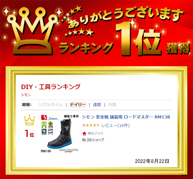 楽天市場】シモン 安全靴 舗装用 ロードマスター RM138 | 安全 ブーツ