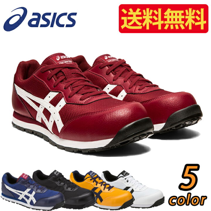 楽天市場 アシックス Asics 作業靴 安全靴 ウィンジョブ Fcp1 スニーカー メッシュ メンズ レディース 女 ゲル 軽量 樹脂先芯 蒸れない ムレにくい 夏 通気性 短靴 中敷 通気 現場 作業靴 作業用 19 新色 Cp1 おしゃれ かっこいい 軽い クッション