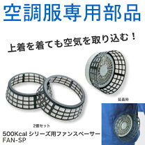 楽天市場】空調服 付属品の通販