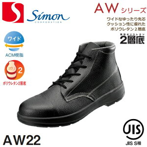シモン 安全靴 AW22 | 安全 ブーツ シューズ 靴 現場 作業靴 作業用 作業 半長靴 革靴 革 本革 黒 長靴 マジックテープ マジック jis メンズ 溶接 ワークブーツ ワークシューズ セーフティ セーフ