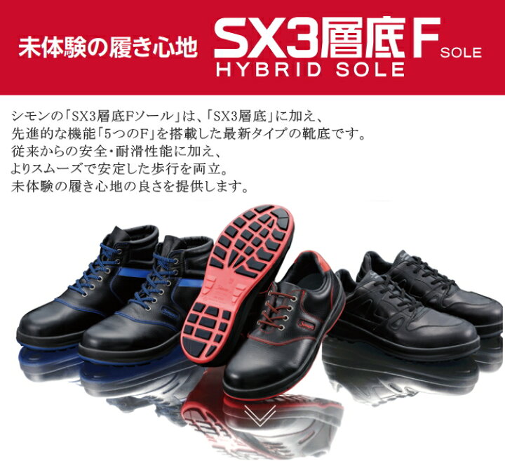 シモン 安全靴 3E 25.0 JIS規格 SL11 cm ライト 短靴 耐油 耐滑 赤 革製 黒 超格安一点 短靴