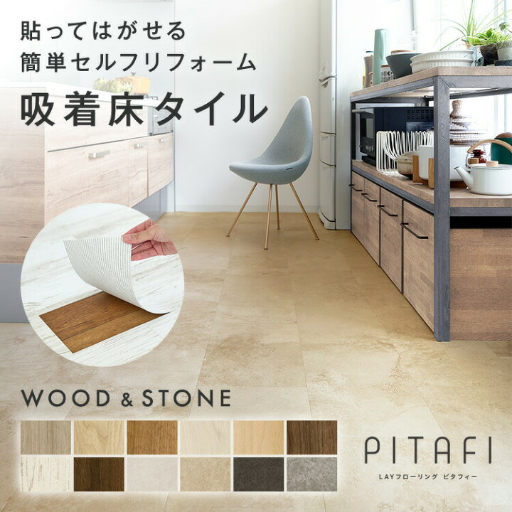楽天市場】【東リ】【サンプル無料でお届け】 LAYフローリングピタ 