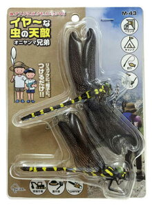 高芝ギムネ ミキロコス M-43  イヤな虫の天敵 オニヤンマ兄弟 【蜂や蚊、アブ、ブヨ、カメムシに!害虫たちは天敵のオニヤンマがキライ!】ポスト投函便送料無料(代引不可)