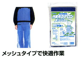 アイウッド　90540　草刈機用　作業用エプロン　メッシュ　ポスト投函便送料無料（代引不可）
