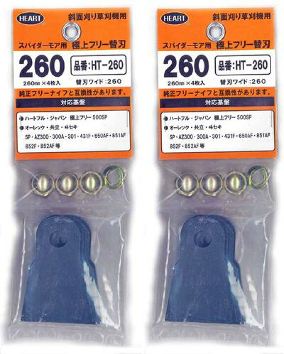 楽天市場】ハート HT-260 スパイダーモア用フリーナイフ 極上フリー替 