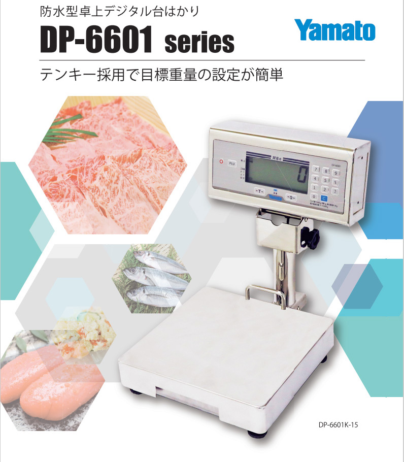 楽天市場】yamato 大和製衡 DP-6601 防水型卓上デジタル台はかり