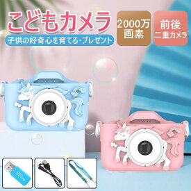 【在庫限り 売り切り特価1980円！★日本正規品&ギフト袋付】 トイカメラ こどもカメラ デジタルカメラ キッズカメラ 子供カメラ 2000万画素 1080p録画 2.0インチ USB充電 自撮り オートフォーカ タイマー機能 SDカード付 子供用 クリスマス 新年 プレゼント用 女の子 男の子