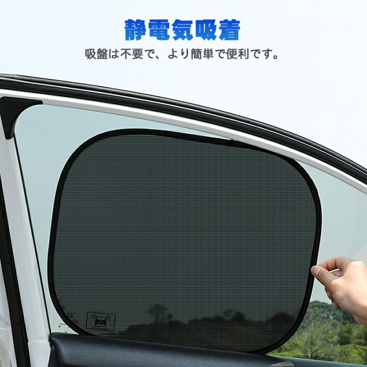 楽天市場 4枚セット車用カーテン 車用サンシェード 車窓日よけ 静電気式 サンシェード 吸盤なし 折りたたみ カーシェード Uvカット 紫外線対策 遮光性 遮熱性 日よけ 簡単着脱 取付け簡単 車内の目隠し 収納バッグ付き 哲也卸屋