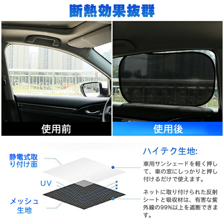楽天市場 4枚セット車用カーテン 車用サンシェード 車窓日よけ 静電気式 サンシェード 吸盤なし 折りたたみ カーシェード Uvカット 紫外線対策 遮光性 遮熱性 日よけ 簡単着脱 取付け簡単 車内の目隠し 収納バッグ付き 哲也卸屋