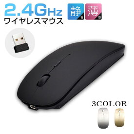 ワイヤレスマウス 【1個900円、2個購入で1個あたり790円】静音 マウス バッテリー内蔵 USB充電式 2.4GHz 省エネルギー 3段調節可能DPI 光学式 高精度 軽量 無線マウス Mac/Windows/PC/Laptop/Macbook多機種対応