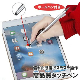 タッチペン スマホ タブレット iPhoneX iPad Xperia Galaxy iPad iPod touch AQUOS 送料無料