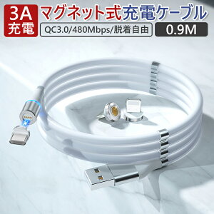 マグネット充電ケーブル iPhone 充電 ケーブル iPhone Type-C Micro USB 高速充電 磁石 防塵 着脱式 断線に強い マグネット端子3種類選べる 0.9m 最短翌日ポスト投函