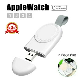 【1000円ポッキリ】アップルウォッチ 充電器 Apple Watch Series 6/Watch SE用ワイヤレス 充電器 Series5/4/3/2/1用USB式マグネット充電器アップルウォッチ ワイヤレス 充電器 充電ホルダー充電スタンド 充電ケーブル キーホルダー式 充電器 Qi 急速