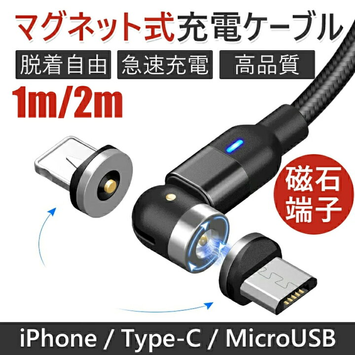 ❤️早い者勝ち❤️マグネット充電ケーブル 充電 スマホ ライトニングケーブル