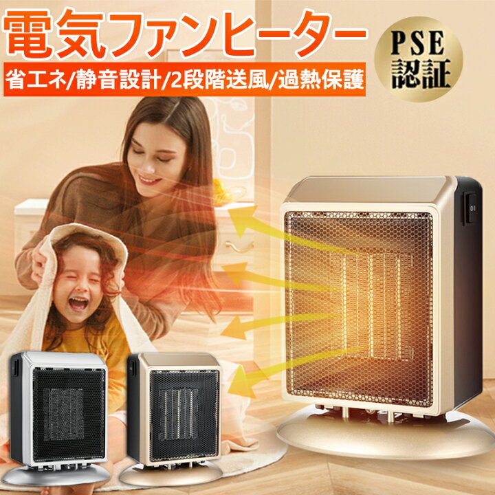 楽天市場】【あす楽配達&1年保証】ファンヒーター セラミックヒーター 電気ヒーター 足元ヒーター ストーブファン 小型 卓上 大風量 3秒即暖 2段階切替 転倒自動オフ 過熱保護 オフィス 寝室 トイレ 浴室適用 暖房器具 PSE認証済み 4-5畳対応 : 哲也卸屋 楽天市場】【あす楽配達&1年保証】ファンヒーター セラミックヒーター 電気ヒーター 足元ヒーター ストーブファン 小型 卓上 大風量 3秒即暖 2段階切替 転倒自動オフ 過熱保護 オフィス 寝室 トイレ 浴室適用 暖房器具 PSE認証済み 4-5畳対応 : 哲也卸屋