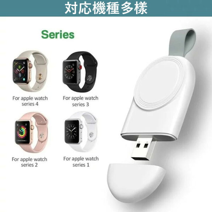 楽天市場 楽天3位獲得 アップルウォッチ 充電器 Apple Watch Series 6 Watch Se用ワイヤレス 充電器 Series5 4 3 2 1用usb式マグネット充電器 ワイヤレス 充電器 充電ホルダー充電スタンド 充電ケーブル キーホルダー式 充電器 Qi 哲也卸屋