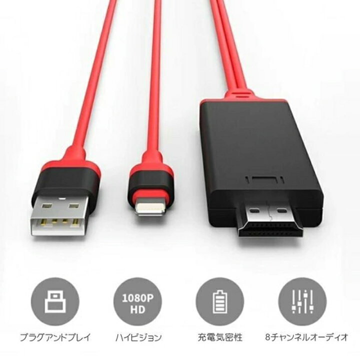 楽天市場】【全店2点10%OFF】HDMI 変換 ケーブル HDMI 変換アダプタ iPhone テレビ接続ケーブル スマホ高解像度 HDMI ケーブル HDMI分配器 ミラーリング ゲーム カーナビ iPhone iPad ipod iOS14対応 : 哲也卸屋 楽天市場】【全店2点10%OFF】HDMI 変換 ケーブル HDMI 変換アダプタ iPhone テレビ接続ケーブル スマホ高解像度 HDMI ケーブル HDMI分配器 ミラーリング ゲーム カーナビ iPhone iPad ipod iOS14対応 : 哲也卸屋