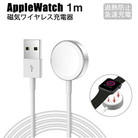 【1000円ポッキリ】アップルウォッチ 充電器 Apple Watch磁気充電器 ワイヤレス充電器 充電ケーブル マグネット式 Qi 急速 送料無料
