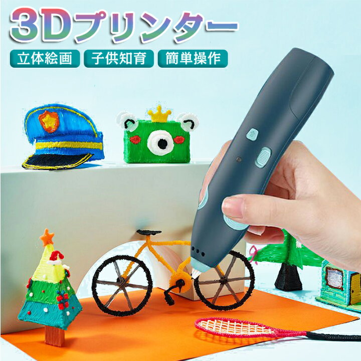 楽天市場 8 11 01 59まで 3 980円以上購入で Offクーポン 3dペン ワイヤレス 3dプリンターペン 低温火傷防止 子供 知育 玩具 Usb充電 2速調整可能 誕生日 プレゼント 女の子 男の子 おもちゃ Pclフィラメント付き 哲也卸屋