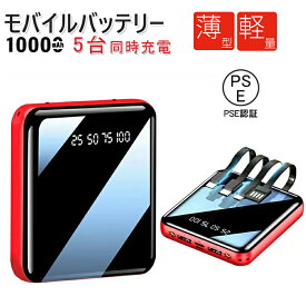 モバイルバッテリー 10000mah 大容量 ミニ 超軽量 ケーブル内蔵2.1A急速充電 iPhone/iPad/Android&Type-C対応 LEDライト付き