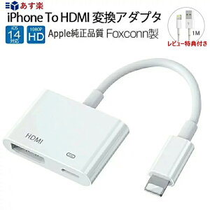 Hdmi Iphone 純正 パソコン向けケーブル 通販 価格比較 価格 Com