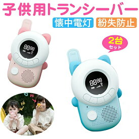 【ギフト袋付け】子供トランシーバー トランシーバー 2台セット知育玩具 コミュニケーション玩具 子供向き 可愛い猫型 軽量 小型 多機能 紛失防止 操作簡単 携帯便利 優れた耐久性 ギフト プレゼント 女の子 男の子 クリスマスプレゼント