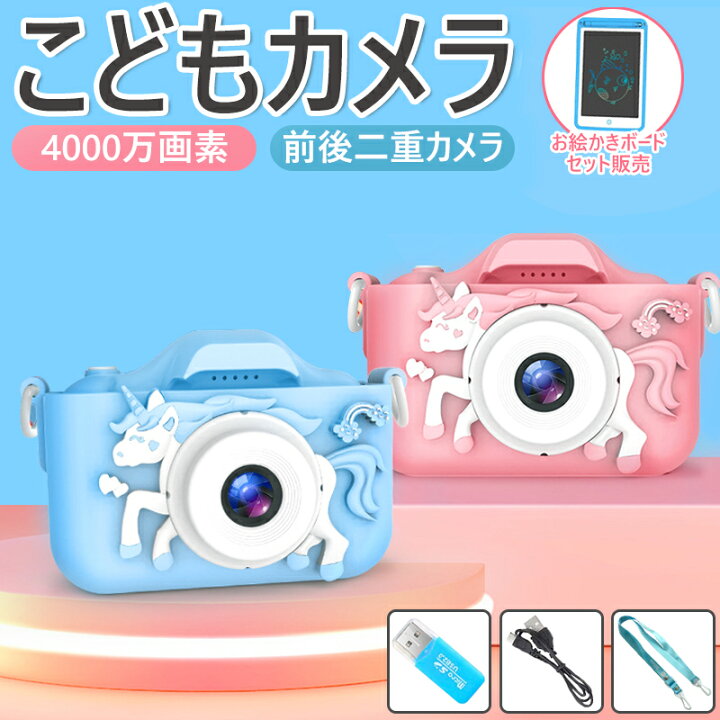 楽天市場】【日本正規品&1年保証】2点セット トイカメラ こどもカメラ デジタルカメラ キッズカメラ 子供カメラ「4000万画素1080p録画&自撮り可&オートフォーカス」 大容量バッテリー タイマー機能付き 32GSDカード付き プレゼント おもちゃ 子供用 幼稚園生 小学生 ... 楽天市場】【日本正規品&1年保証】2点セット トイカメラ こどもカメラ デジタルカメラ キッズカメラ 子供カメラ「4000万画素1080p録画&自撮り可&オートフォーカス」 大容量バッテリー タイマー機能付き 32GSDカード付き プレゼント おもちゃ 子供用 幼稚園生 小学生 ...