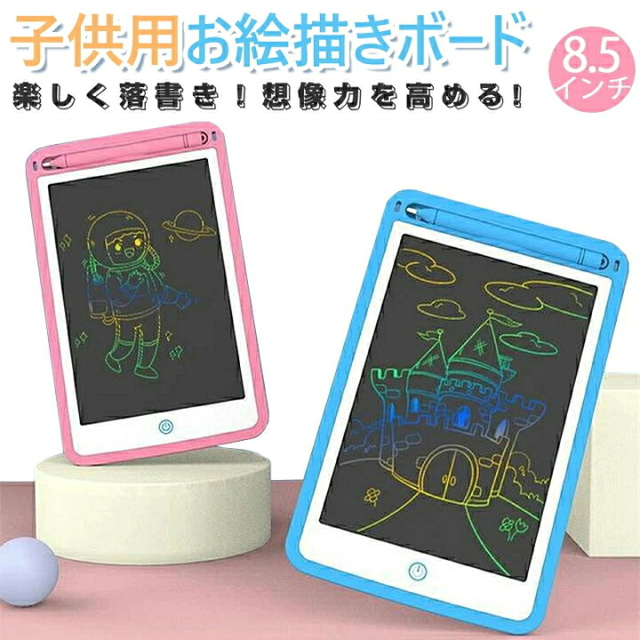 楽天市場 お絵かきボード 楽天1位獲得 お絵かきタブレット 電子メモパッド カラー タブレット 液晶 パネル 8 5インチ お絵かき 子供 知育玩具 幼児に人気のおもちゃ 女の子 おもちゃ 男の子 クリスマス 新年 プレゼント 哲也卸屋