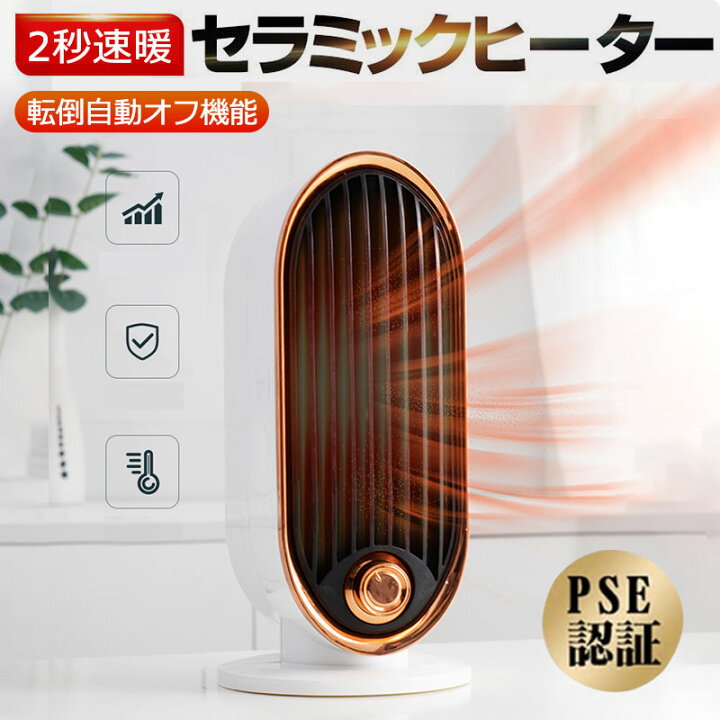 楽天市場】【6/4 20:00-30%OFFP最大6倍】ファンヒーター セラミックヒーター 卓上ヒーター 電気ヒーター 電気暖房 恒温 700W 大風量 2秒速暖 過熱保護 温度過昇防止 転倒OFF 自然風温風 ABS防炎素材 高品質 安全 PSE認証 日本語説明書付き 静音 軽量 防寒対策 : 哲也卸屋 楽天市場】【6/4 20:00-30%OFFP最大6倍】ファンヒーター セラミックヒーター 卓上ヒーター 電気ヒーター 電気暖房 恒温 700W 大風量 2秒速暖 過熱保護 温度過昇防止 転倒OFF 自然風温風 ABS防炎素材 高品質 安全 PSE認証 日本語説明書付き 静音 軽量 防寒対策 : 哲也卸屋
