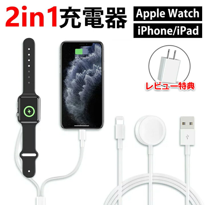 Apple Watch  iPhone 2in1充電ケーブル