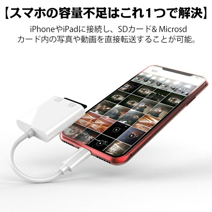 楽天市場 180日保証 Sd カードリーダー カメラ リーダー Iphone Ipad 専用 Ios専用 Sdカードリーダー 写真とビデオ伝送 メモリー スティックiphone12 11 11pro X Xs Xr 8 Plus 哲也卸屋
