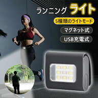 ランニング ライト 充電式 軽量小型 夜間 マグネット式 懐中電灯 ウォーキング ライト led 夜間 防水 軽…