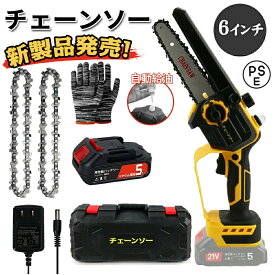【楽天1位&最強配送】チェーンソー 充電式 6インチ 自動給油 10000mAhバッテリー(マキタ バッテリー対応) 電動 小型 ハンディチェーンソー 安全ロック 片手 軽量 木工切断 農業 園芸用 枝切り伐採 動画説明あり