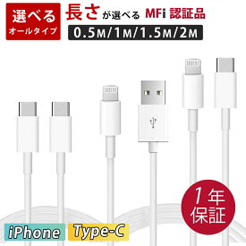 【楽天1位獲得&2本目半額】iPhone 充電 ケーブル タイプcケーブル 60W急速充電 Mfi認証品 アイホン充電 ケーブル PD充電 iphone15充電 ケーブル ライトニングケーブル iphone充電コード tpye-c 0.5m 1m 1.5m 2m