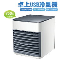 【1980円で赤字特売中】ミニクーラー 扇風機 冷風機 冷風扇 卓上 クーラー 風量3段階切替 上から給水 750…