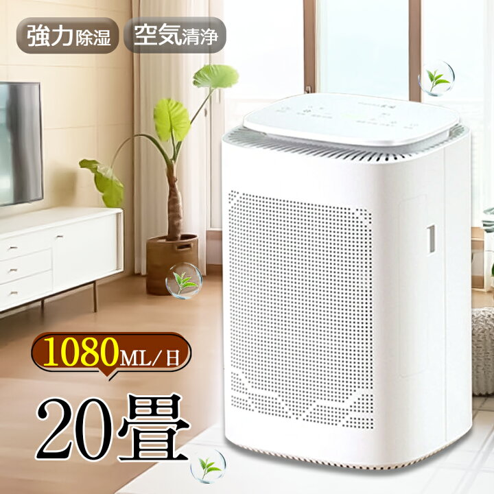 楽天市場】【除湿機 空気清浄機2in1】除湿機 空気清浄機 花粉 