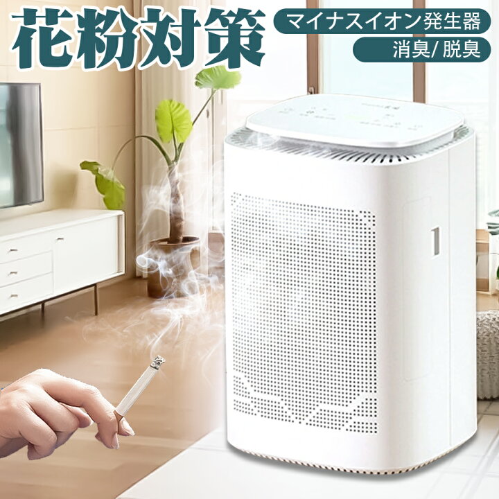 楽天市場】空気清浄機 マイナスイオン空気清浄 花粉対策 HEPA  
