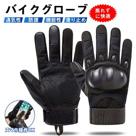 バイクグローブ 防寒 防風 手袋 スマホ対応 滑り止め 耐衝撃 自転車 釣り 登山 アウトドア 作業用 秋冬メンズ 男女兼用