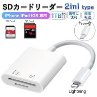＼楽天1位獲得／ SDカードリーダー iphone16対応 2in1 iPhone マイクロ SDカードリーダー 512GB以内対応 …